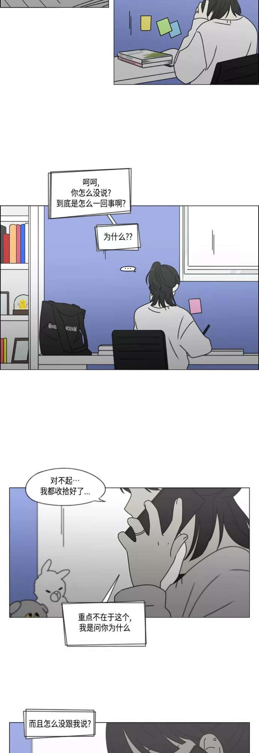 恋爱革命漫画结局漫画,[第389话] 明确立场part2 21图