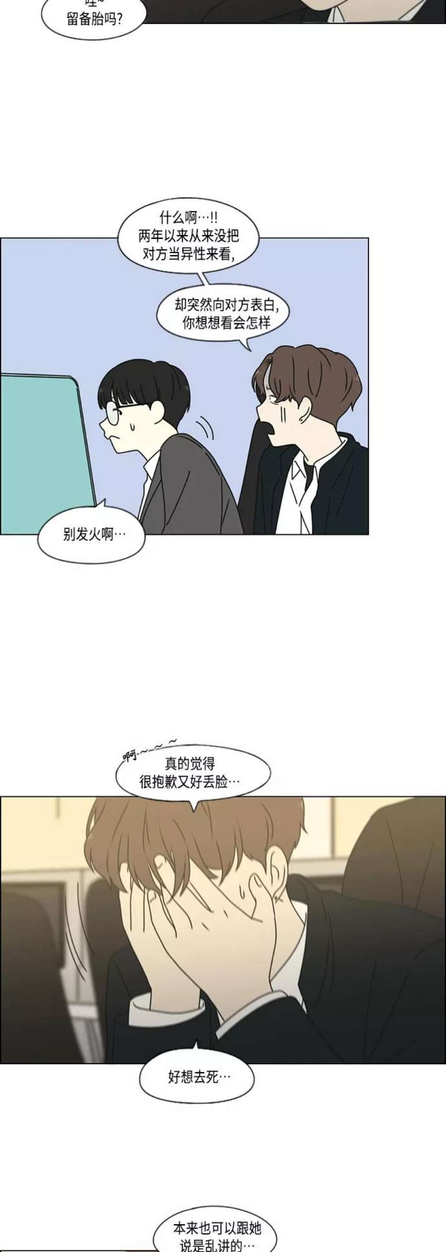 恋爱革命漫画结局漫画,[第389话] 明确立场part2 12图