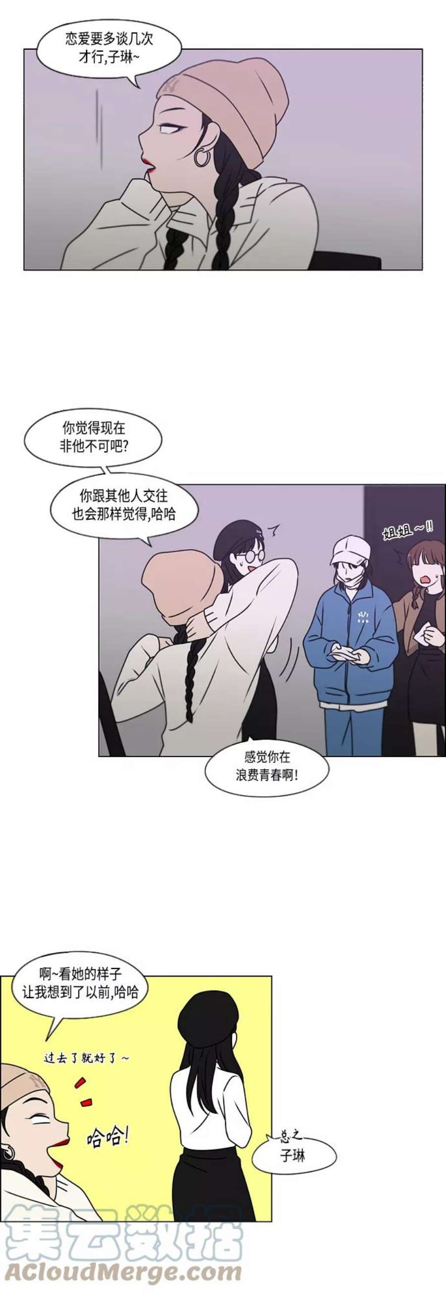 恋爱革命漫画结局漫画,[第389话] 明确立场part2 31图