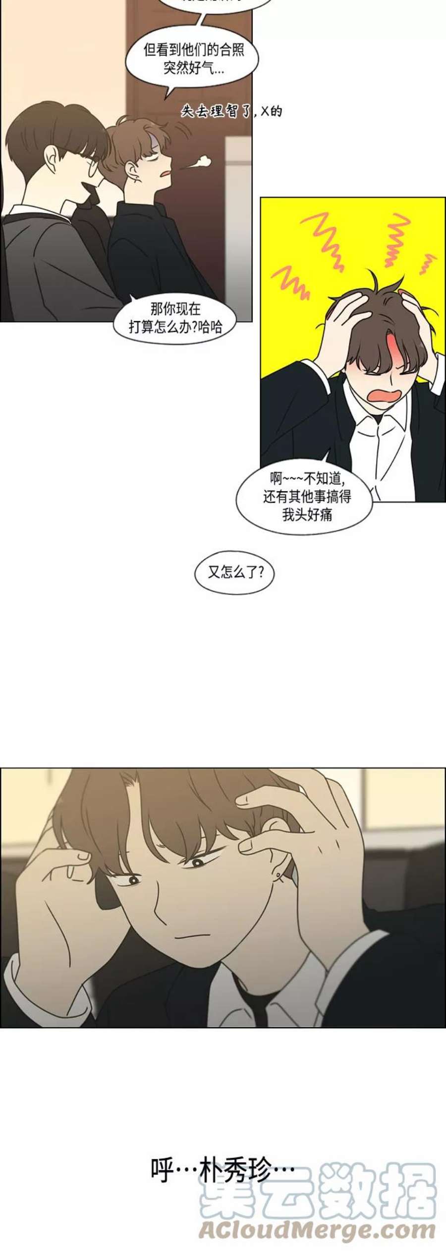 恋爱革命漫画结局漫画,[第389话] 明确立场part2 13图