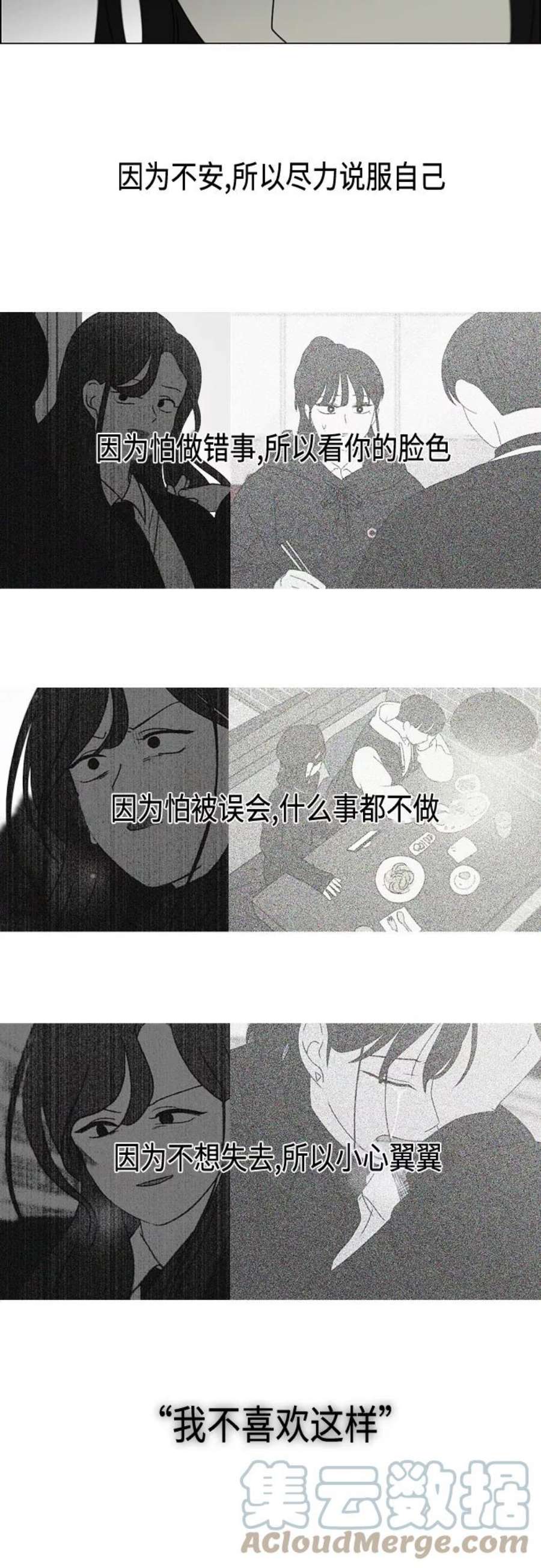 恋爱革命漫画,[第390话] 日落 43图