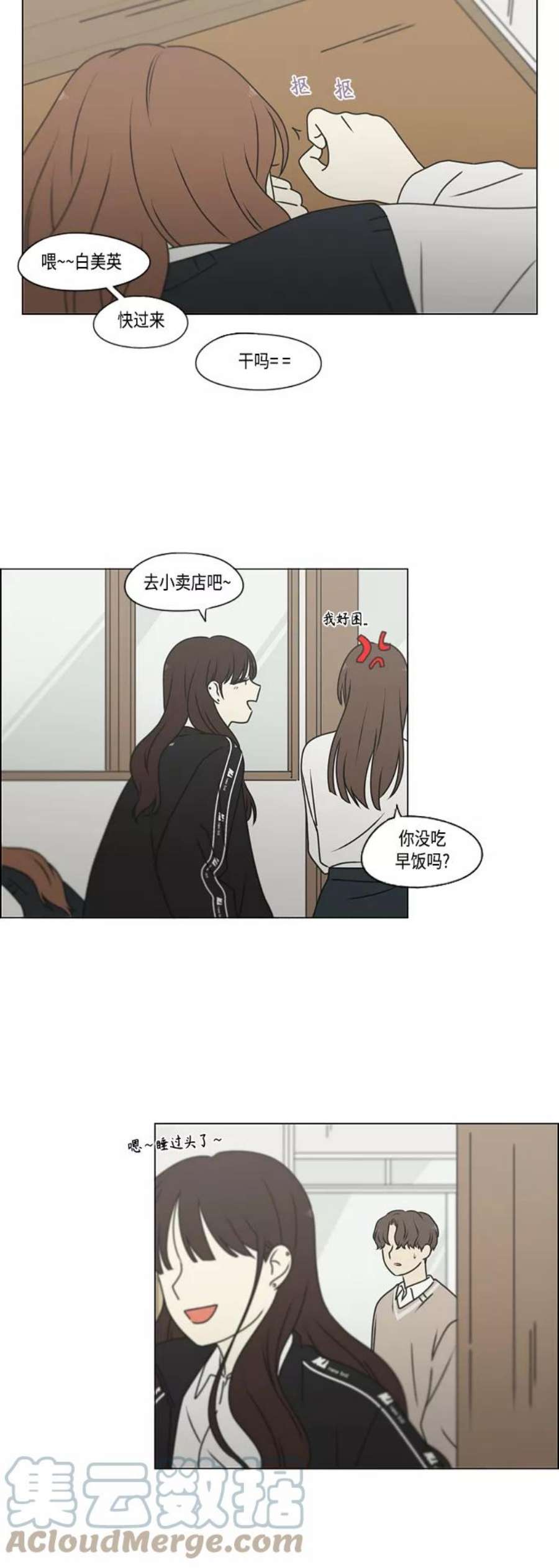 恋爱革命漫画,[第390话] 日落 64图