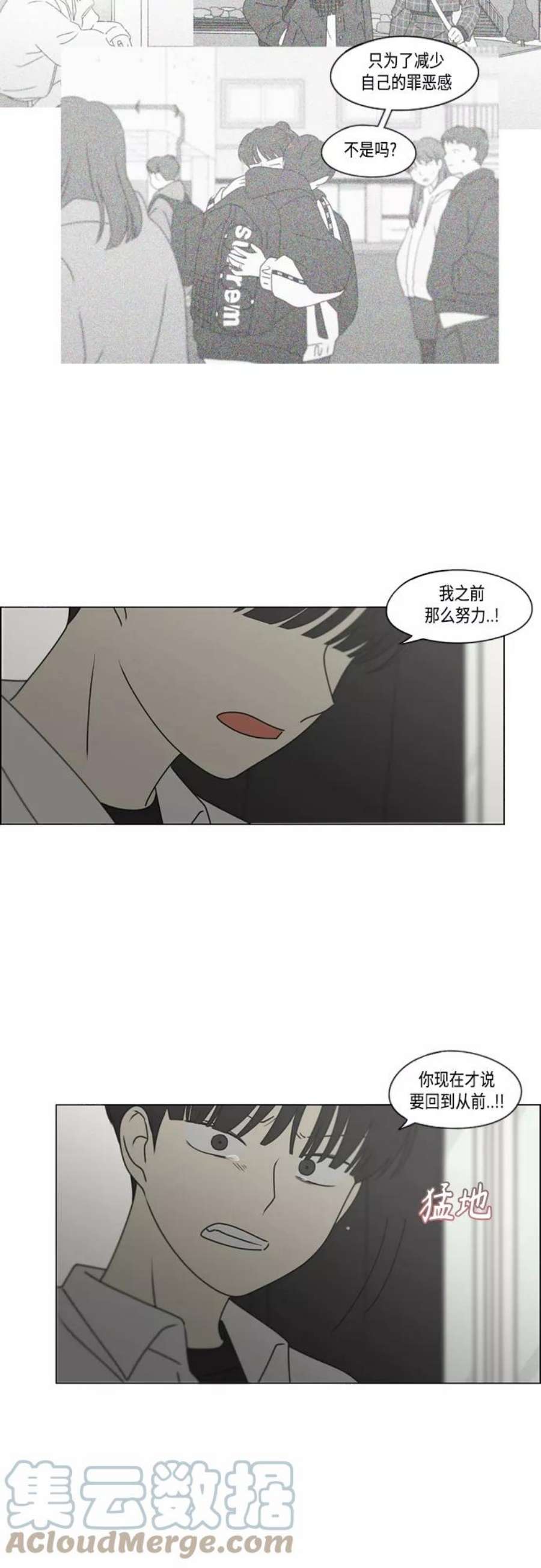 恋爱革命漫画,[第390话] 日落 16图