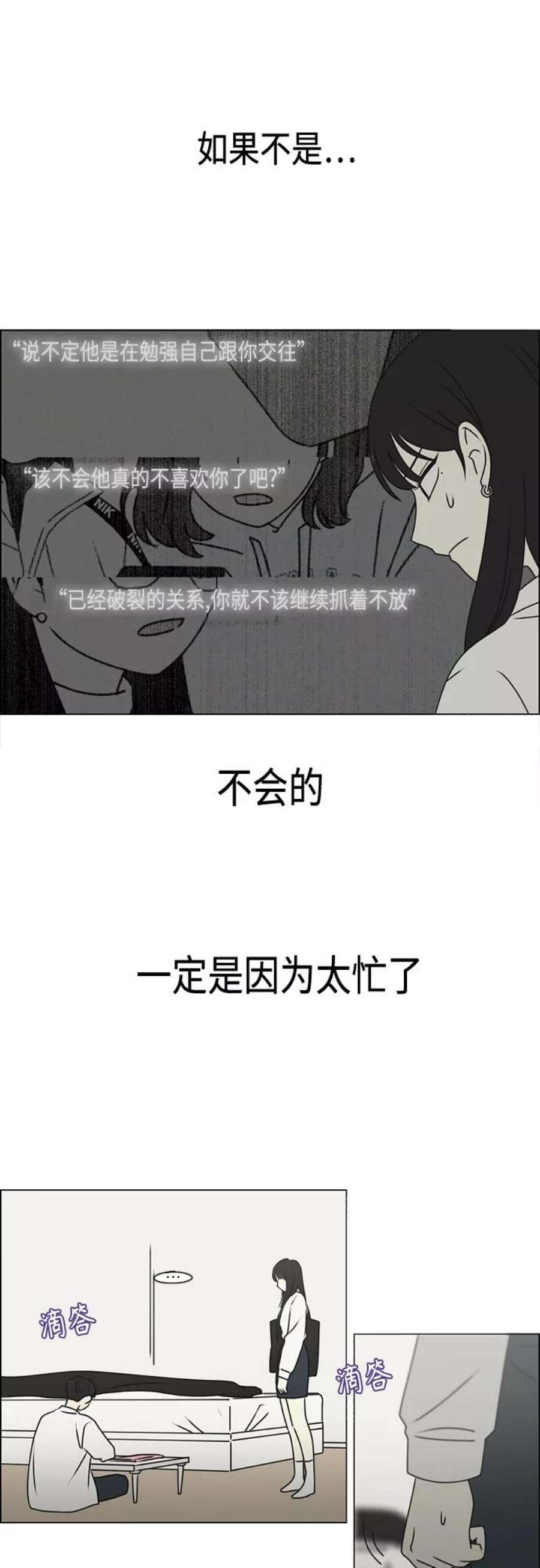 恋爱革命漫画,[第390话] 日落 3图