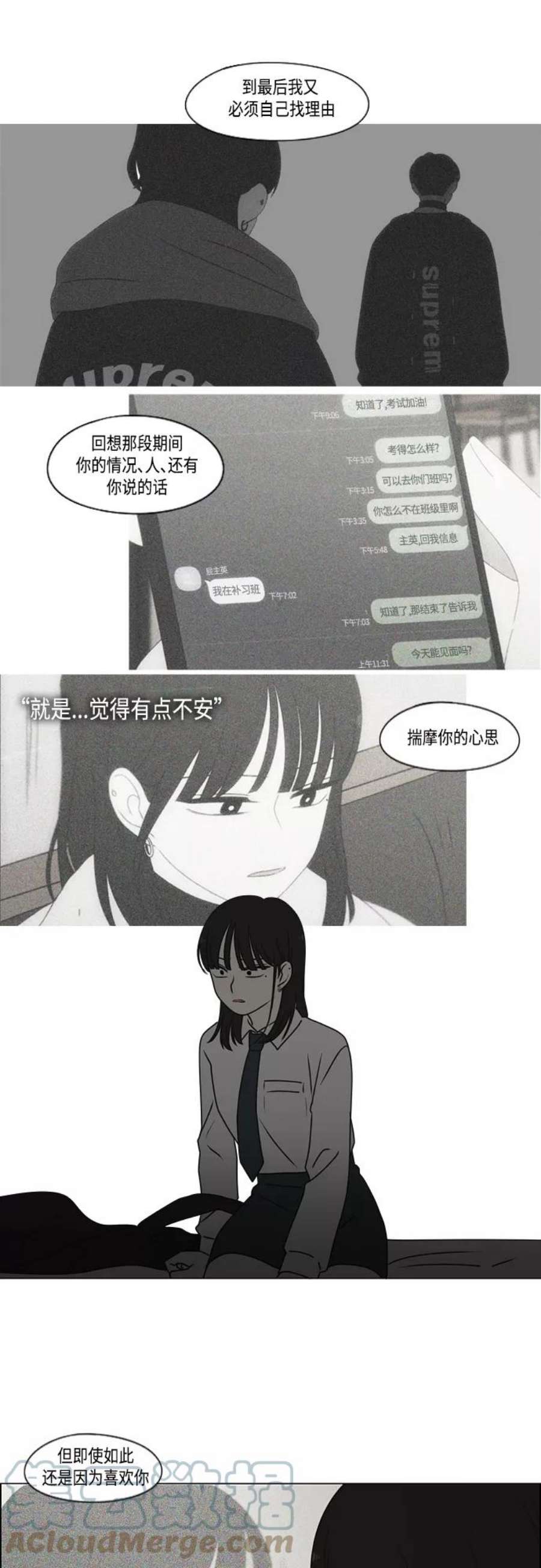 恋爱革命漫画,[第390话] 日落 31图