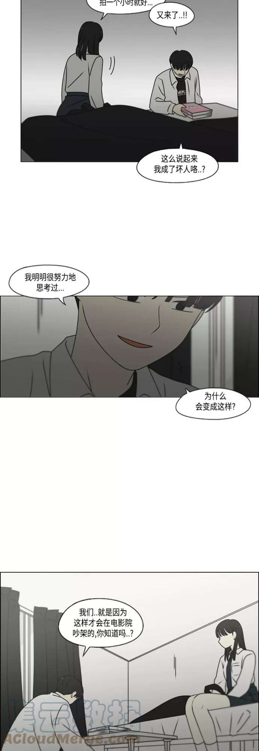 恋爱革命漫画,[第390话] 日落 25图