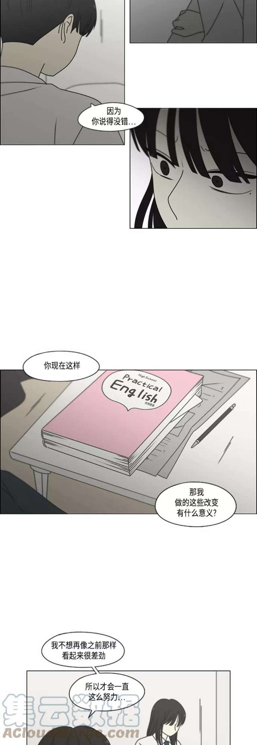 恋爱革命漫画,[第390话] 日落 28图