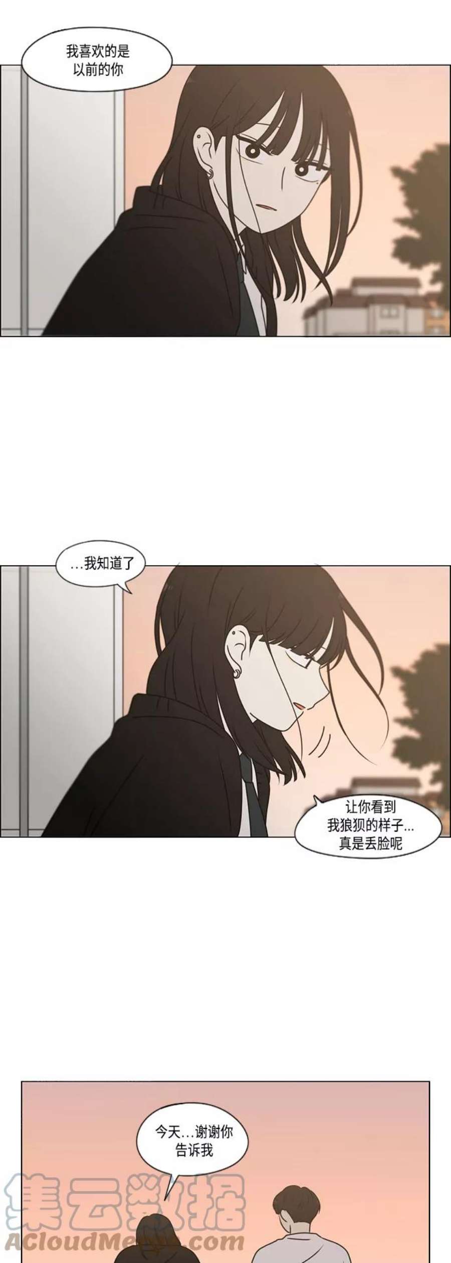 恋爱革命漫画,[第390话] 日落 52图