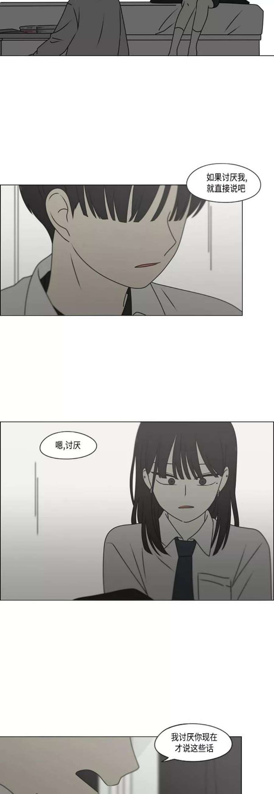 恋爱革命漫画,[第390话] 日落 12图