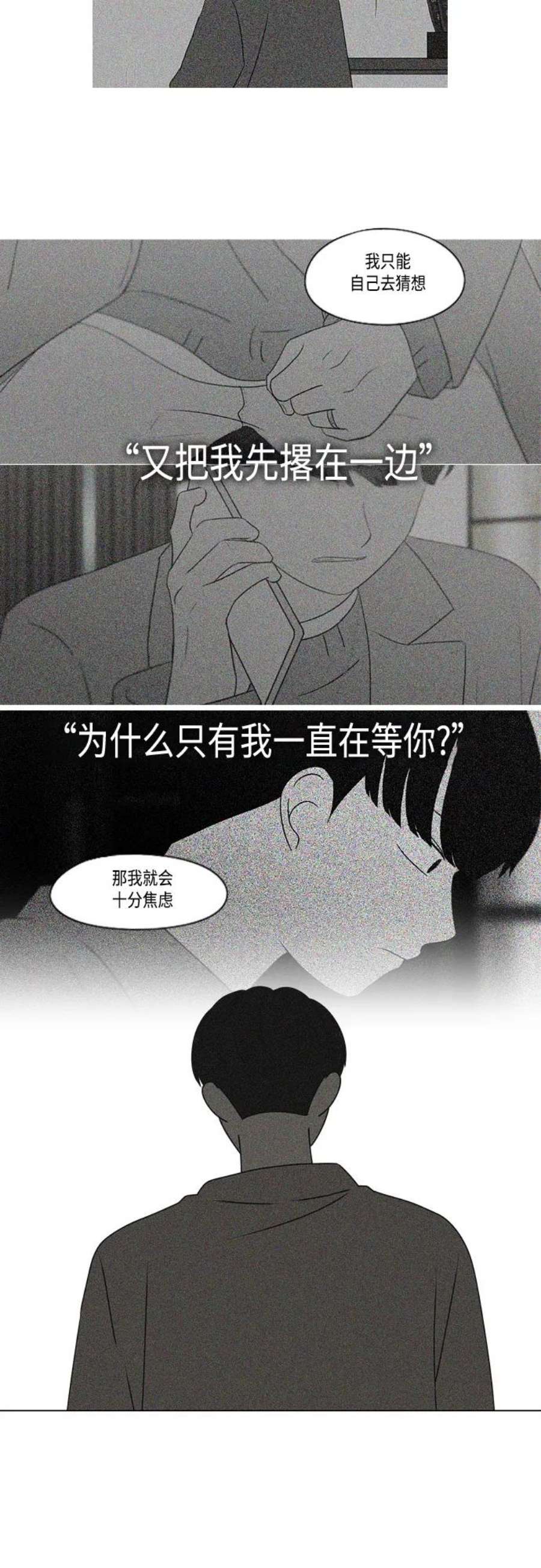 恋爱革命漫画,[第390话] 日落 30图