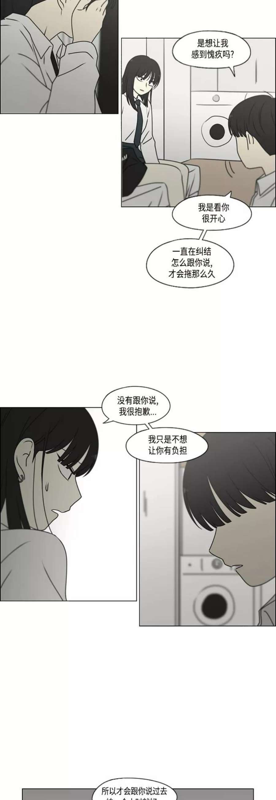 恋爱革命漫画,[第390话] 日落 24图