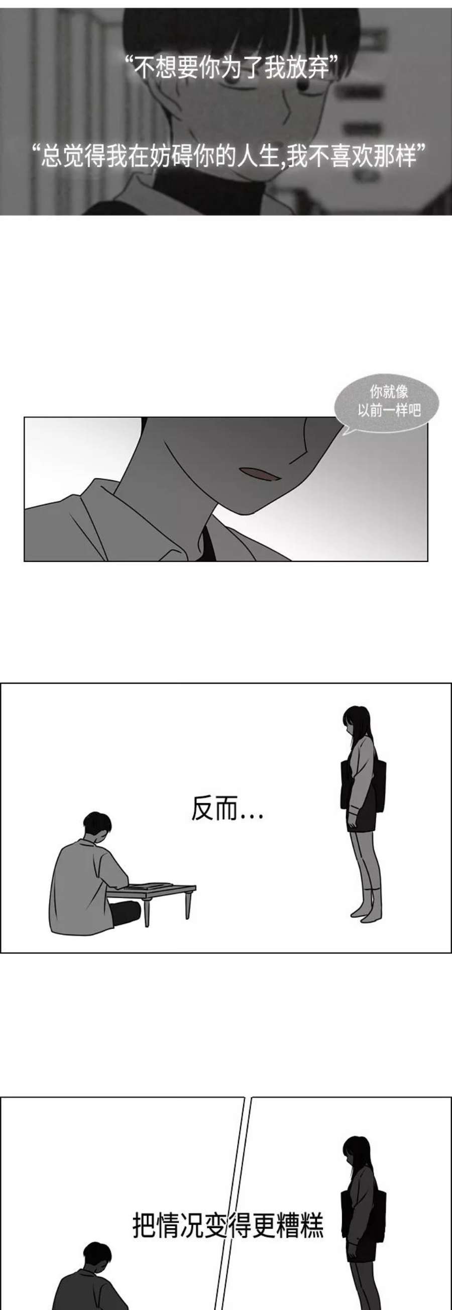 恋爱革命漫画,[第390话] 日落 44图