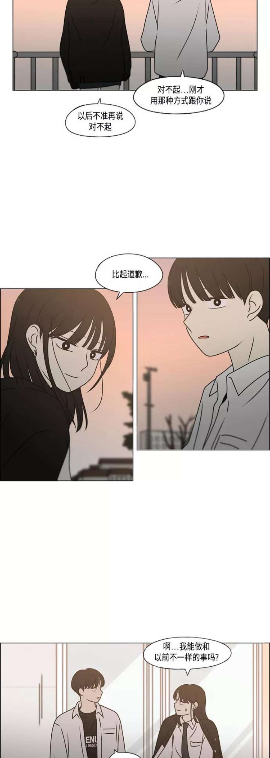 恋爱革命漫画,[第390话] 日落 53图