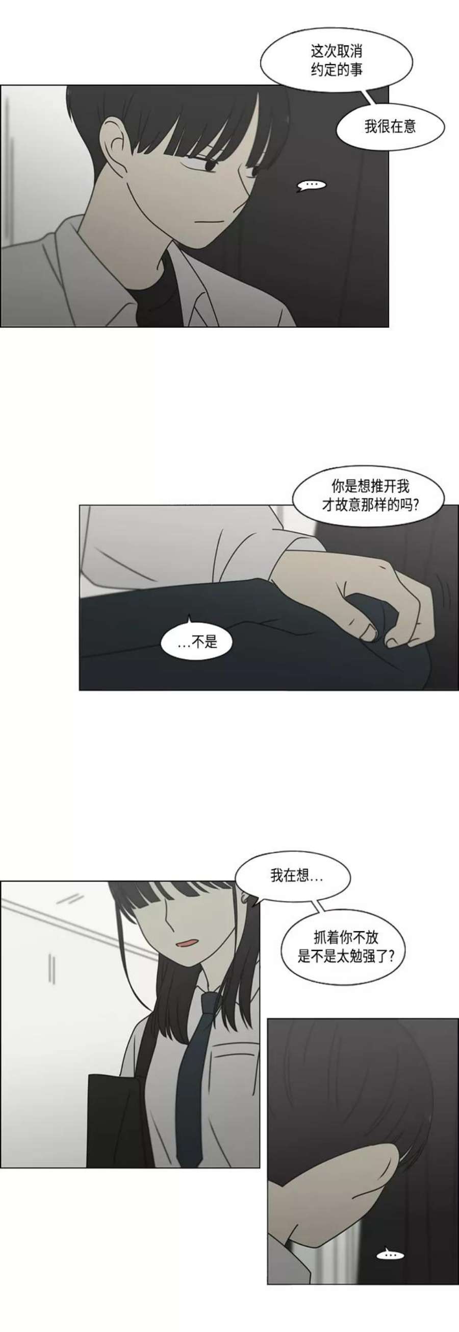 恋爱革命漫画,[第390话] 日落 5图