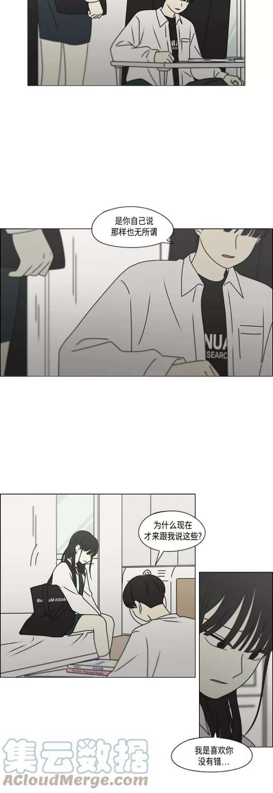 恋爱革命漫画,[第390话] 日落 7图