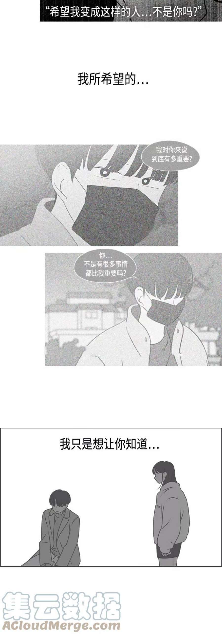 恋爱革命漫画,[第390话] 日落 37图