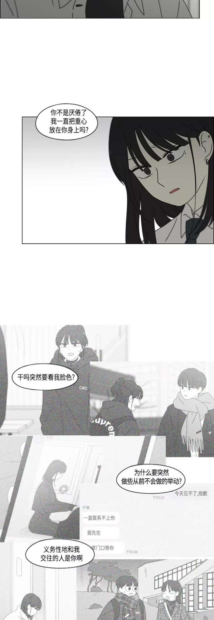 恋爱革命漫画,[第390话] 日落 15图