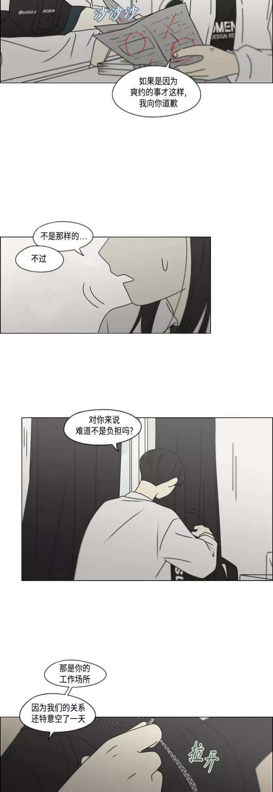 恋爱革命漫画,[第390话] 日落 21图