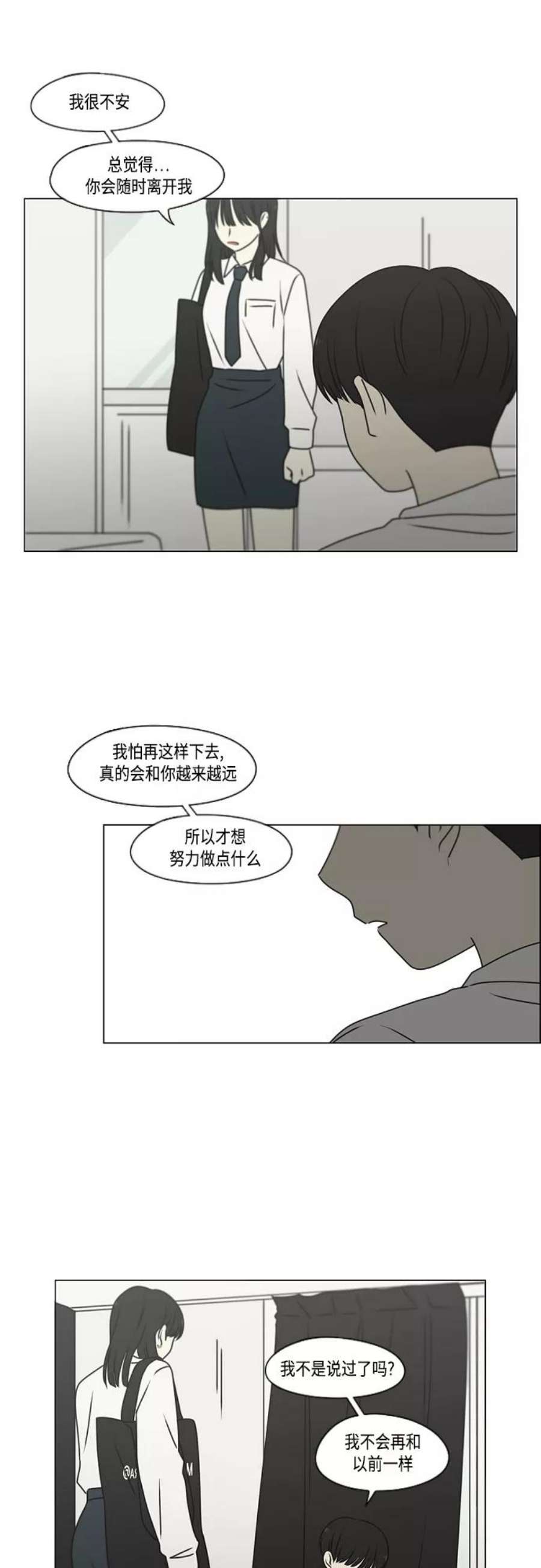 恋爱革命漫画,[第390话] 日落 6图