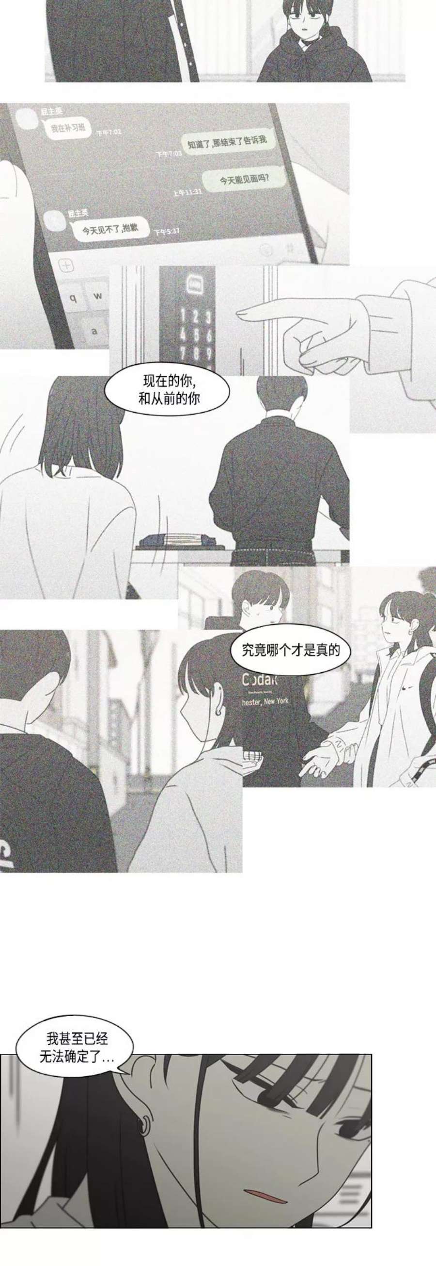 恋爱革命漫画,[第390话] 日落 9图