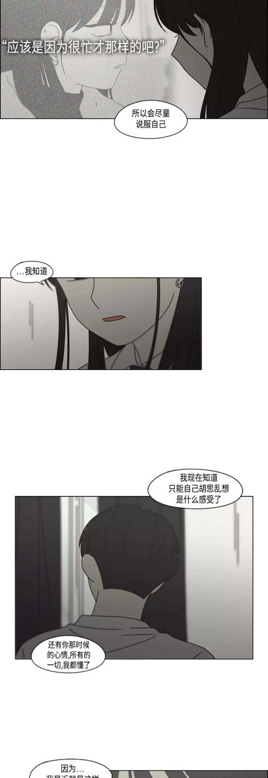 恋爱革命漫画,[第390话] 日落 32图