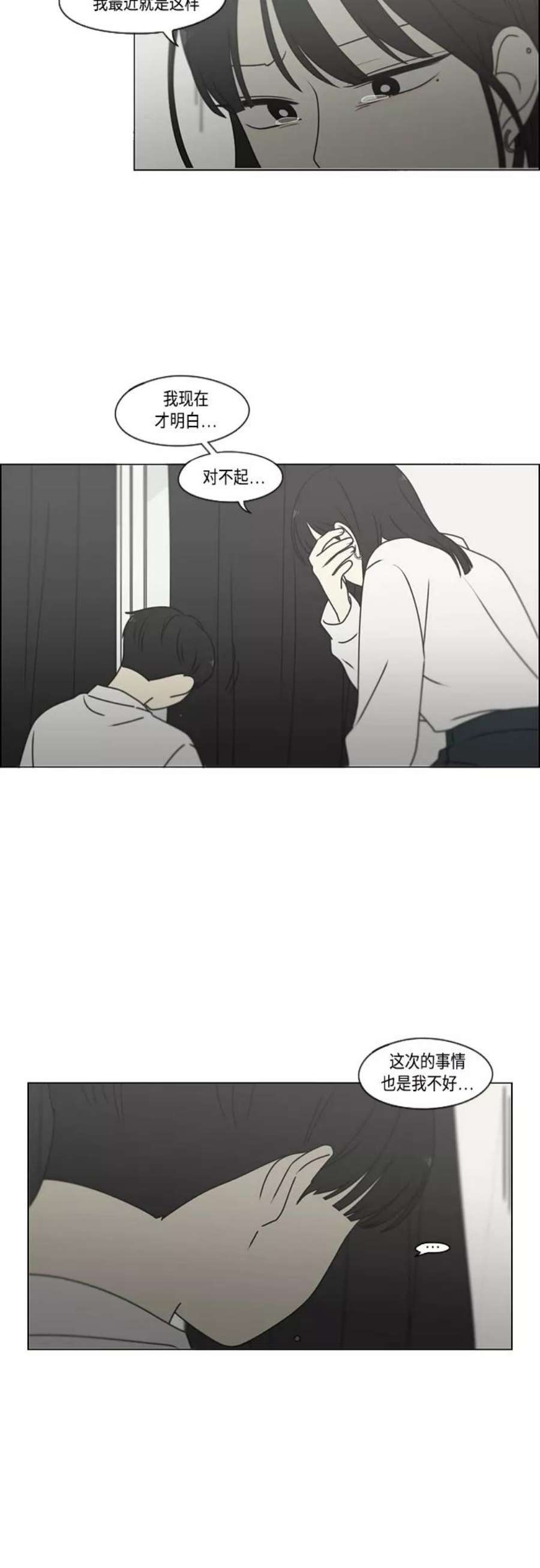 恋爱革命漫画,[第390话] 日落 33图