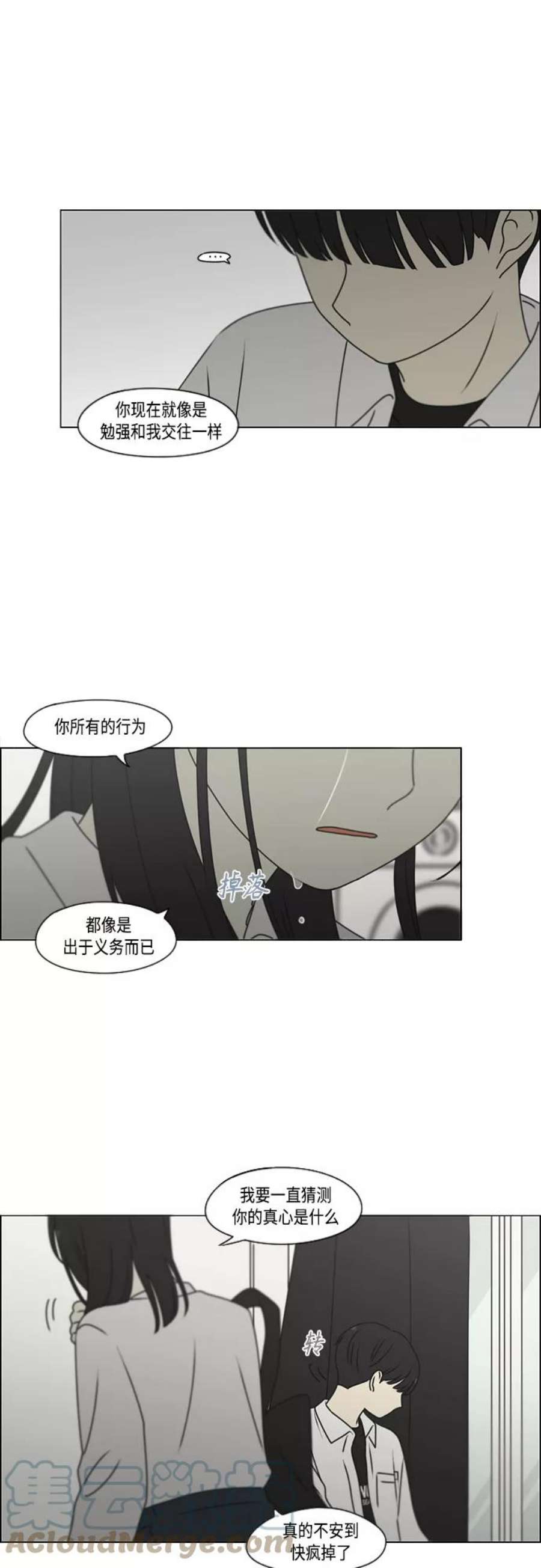 恋爱革命漫画,[第390话] 日落 10图