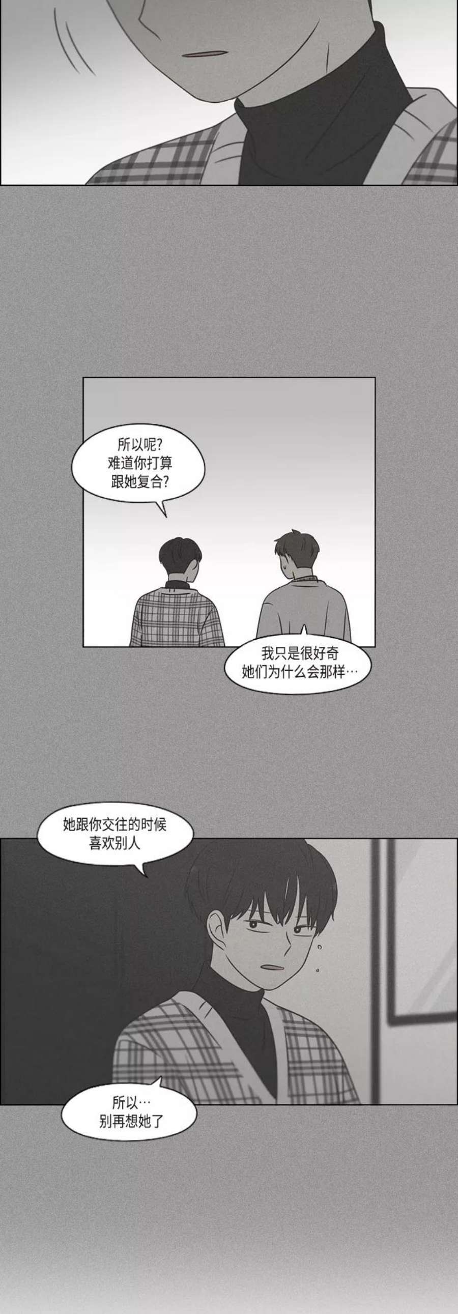 恋爱革命漫画,[第391话] 解铃还需系铃人 27图