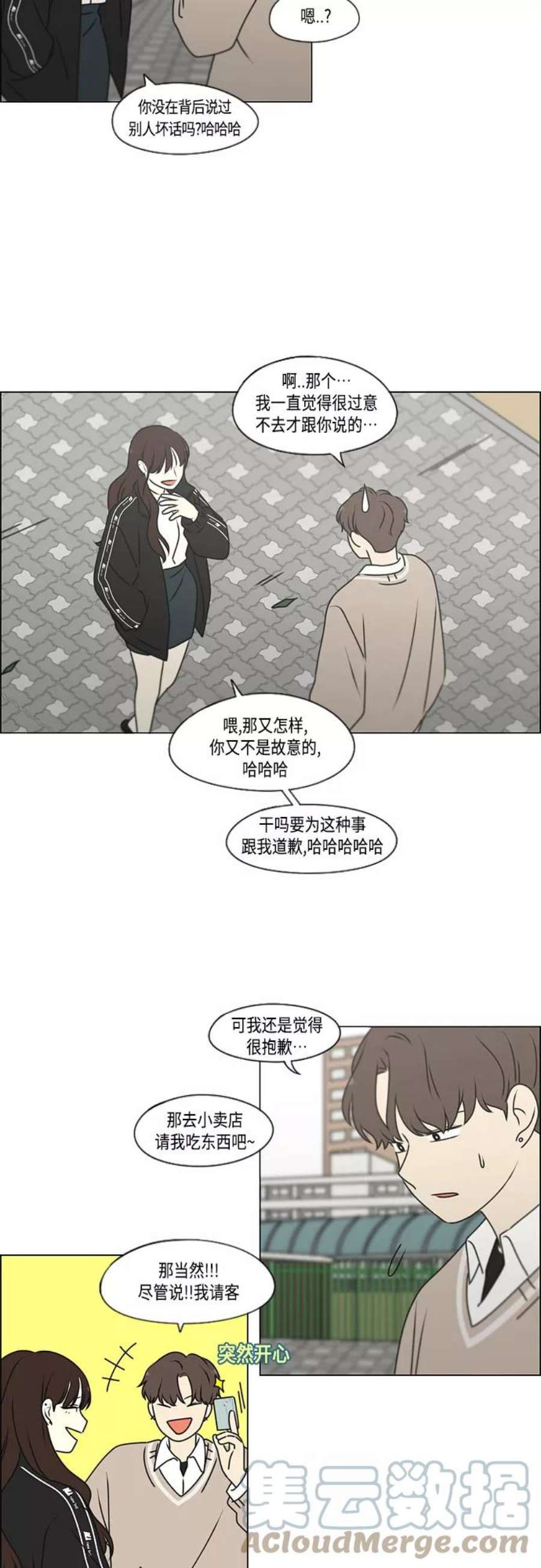 恋爱革命漫画,[第391话] 解铃还需系铃人 7图