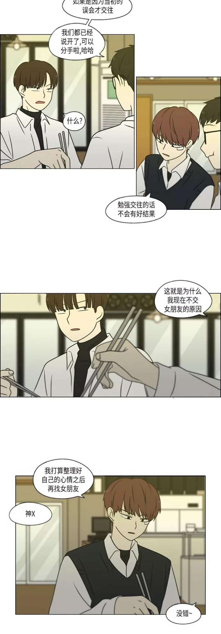 恋爱革命漫画,[第391话] 解铃还需系铃人 35图