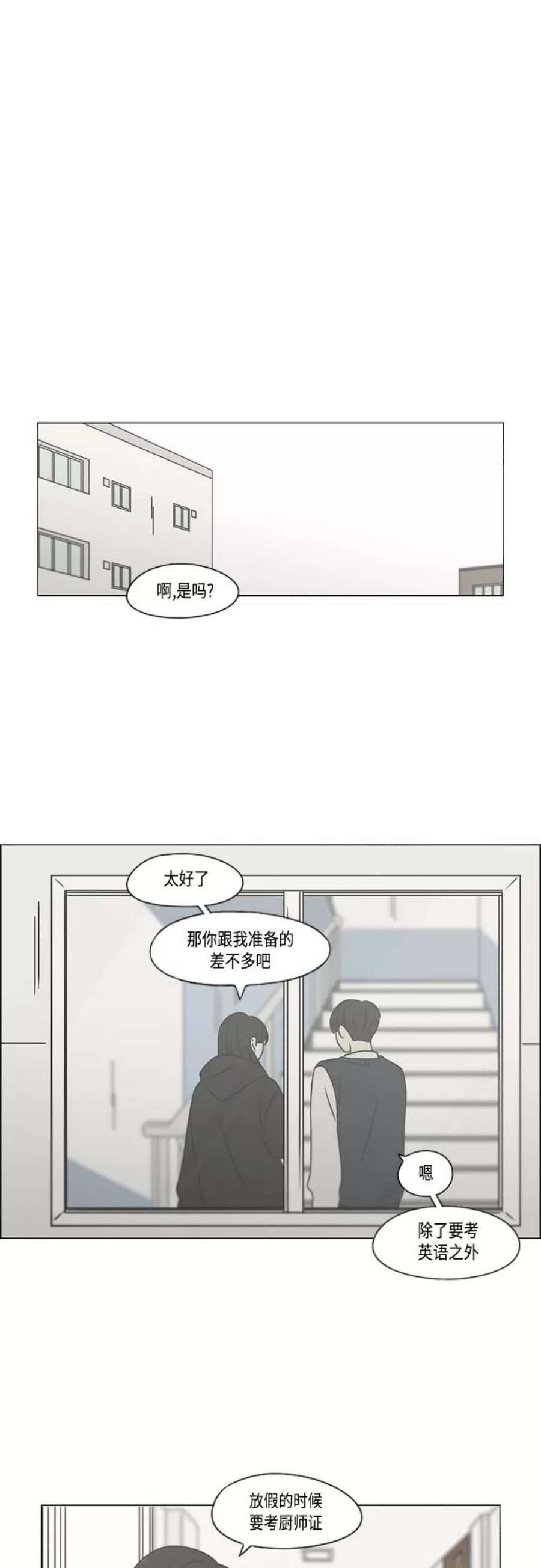 恋爱革命漫画,[第392话] 心态 32图