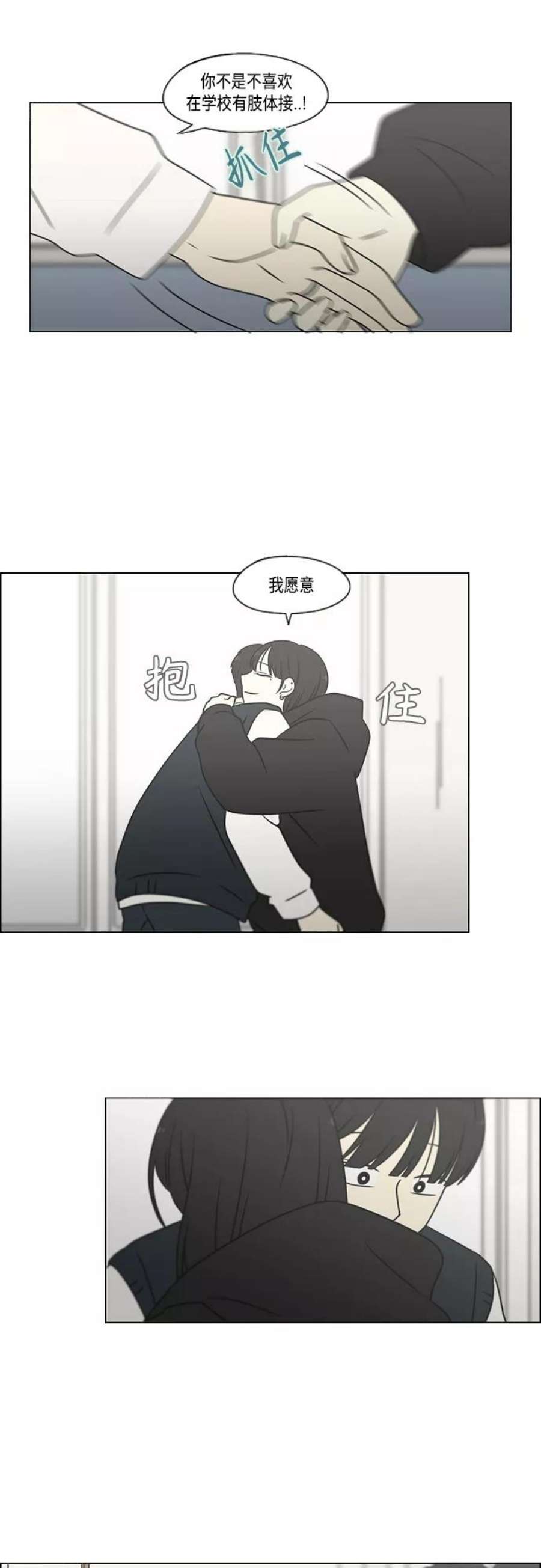 恋爱革命漫画,[第392话] 心态 30图