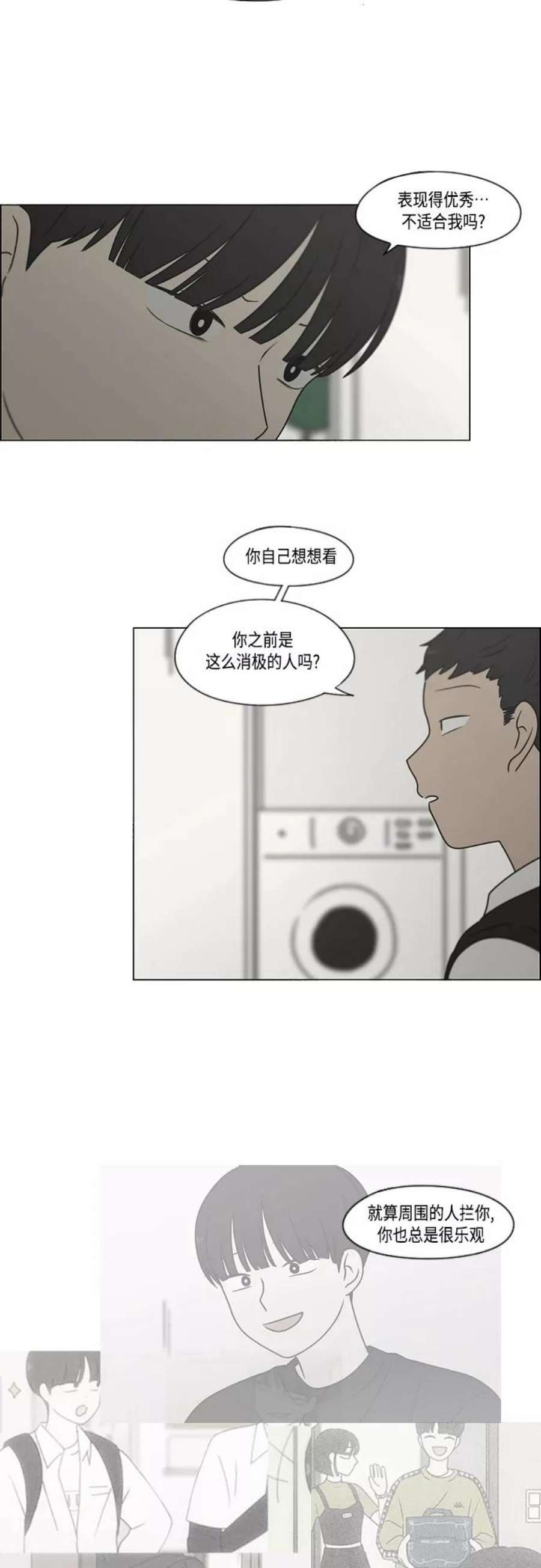 恋爱革命漫画,[第392话] 心态 14图