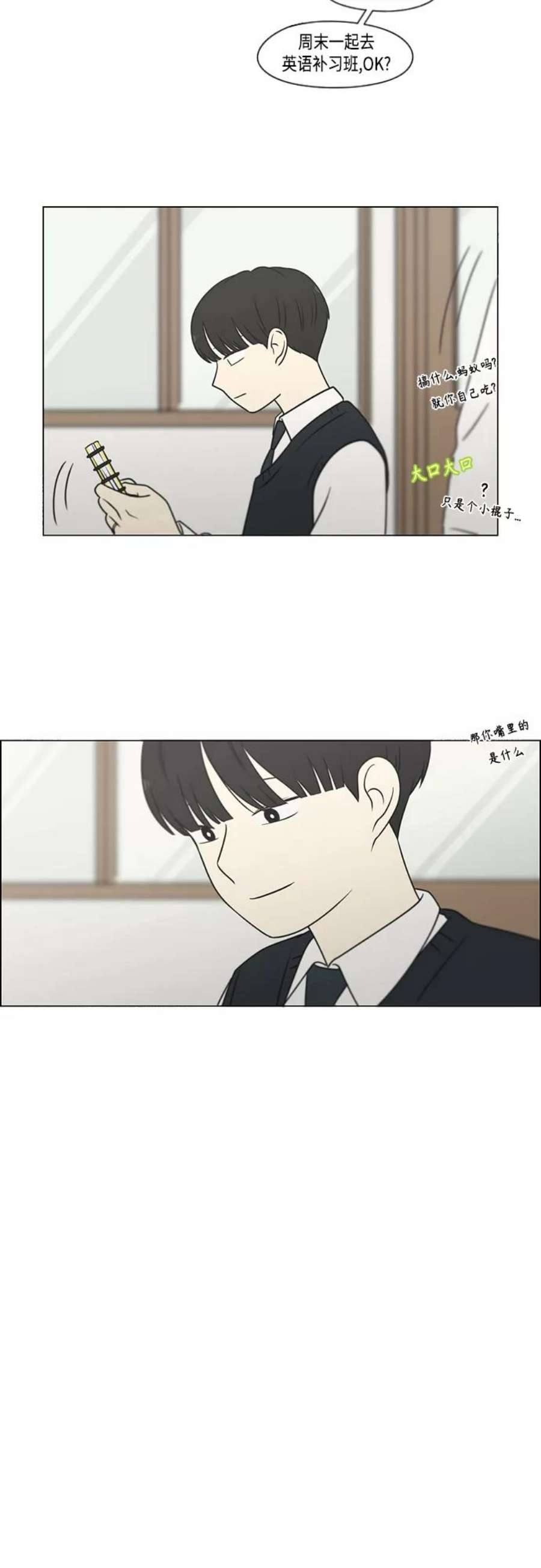 恋爱革命漫画,[第392话] 心态 26图