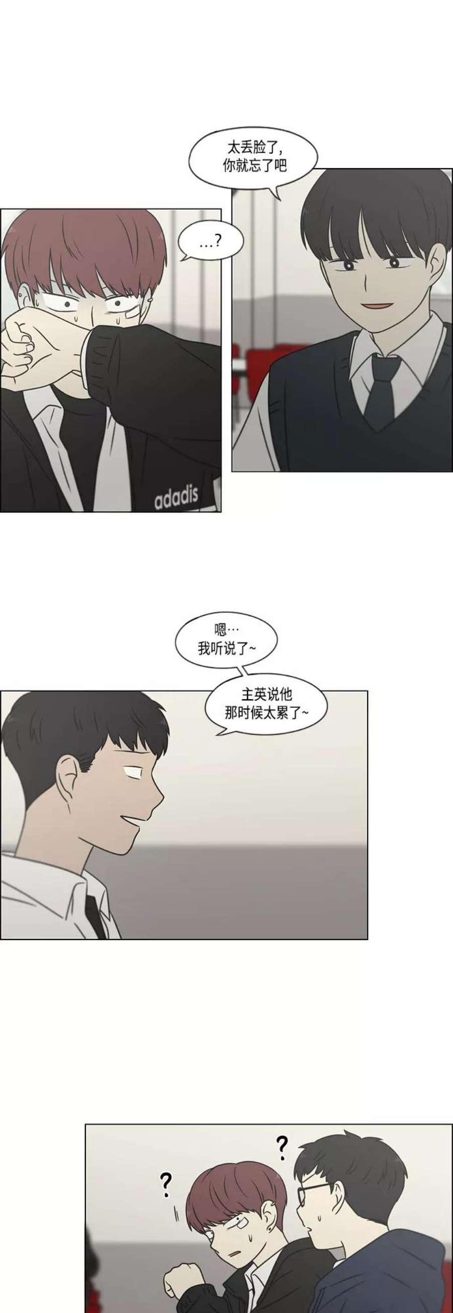 恋爱革命漫画,[第392话] 心态 44图