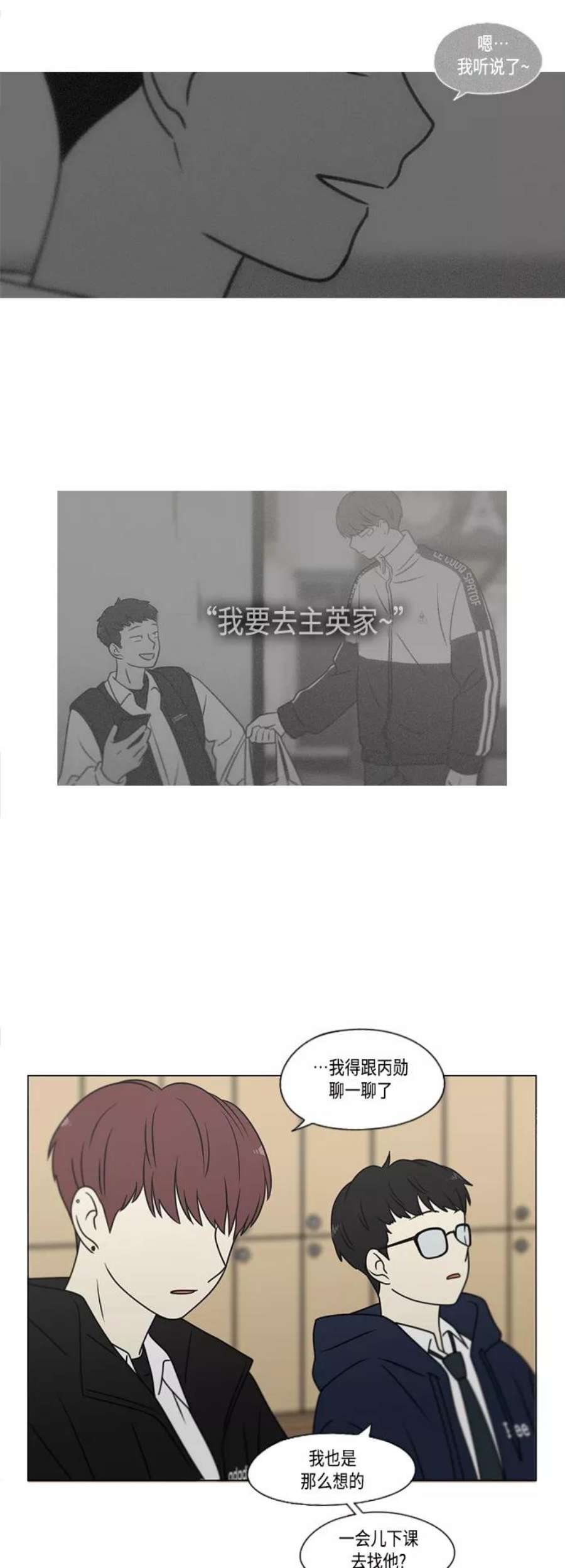 恋爱革命漫画,[第392话] 心态 50图