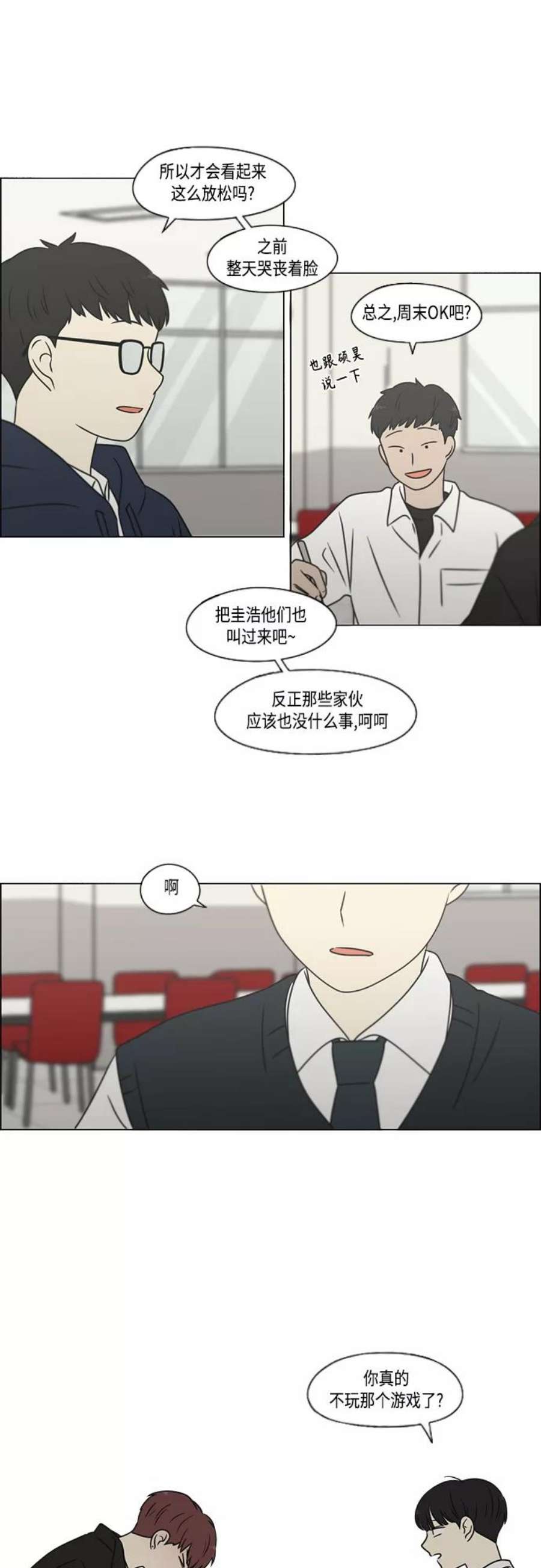 恋爱革命漫画,[第392话] 心态 42图