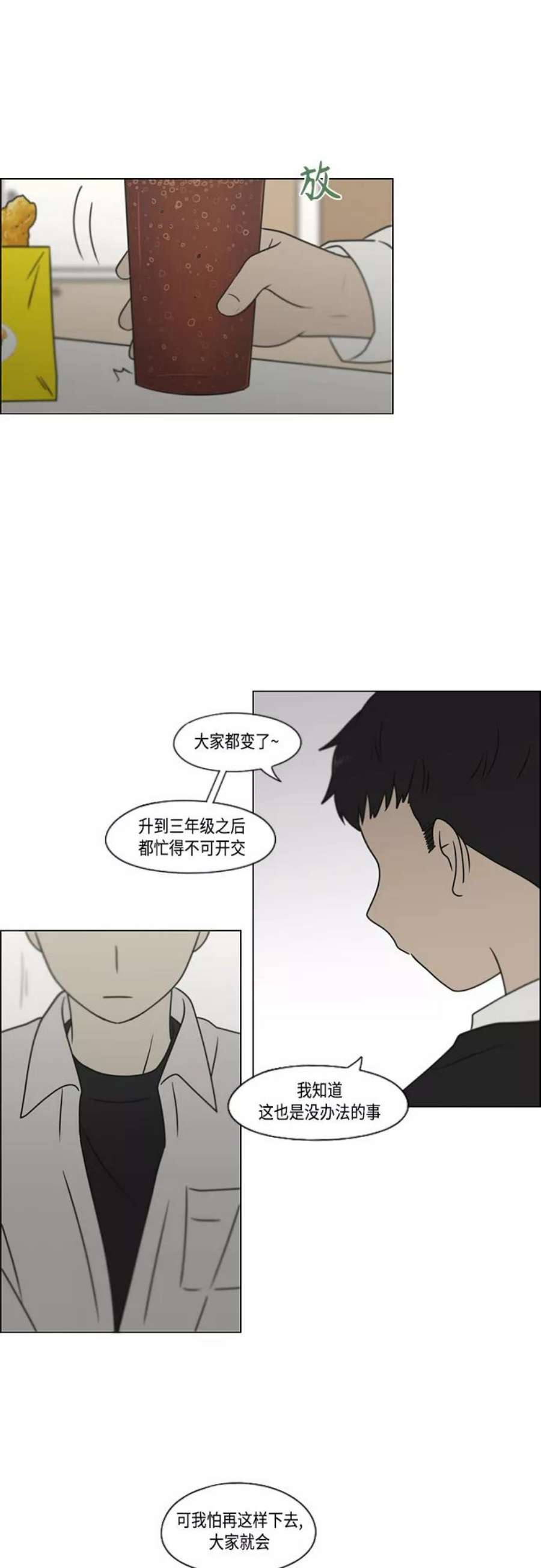 恋爱革命漫画,[第392话] 心态 12图