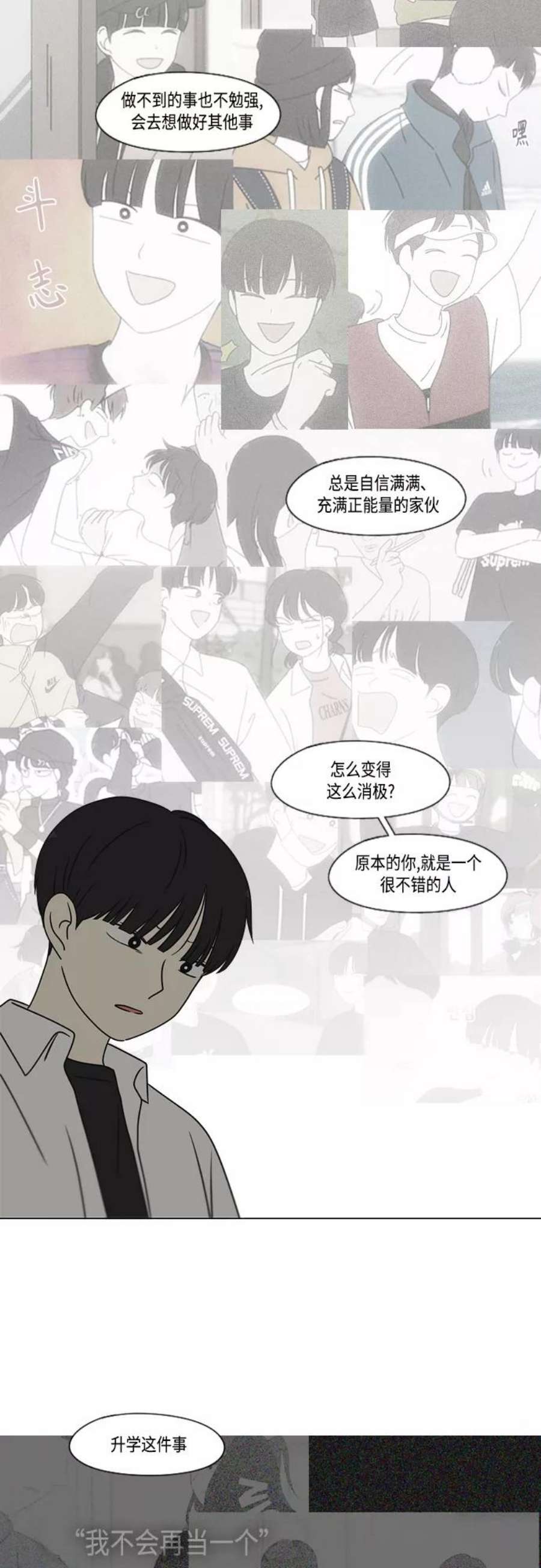 恋爱革命漫画,[第392话] 心态 15图