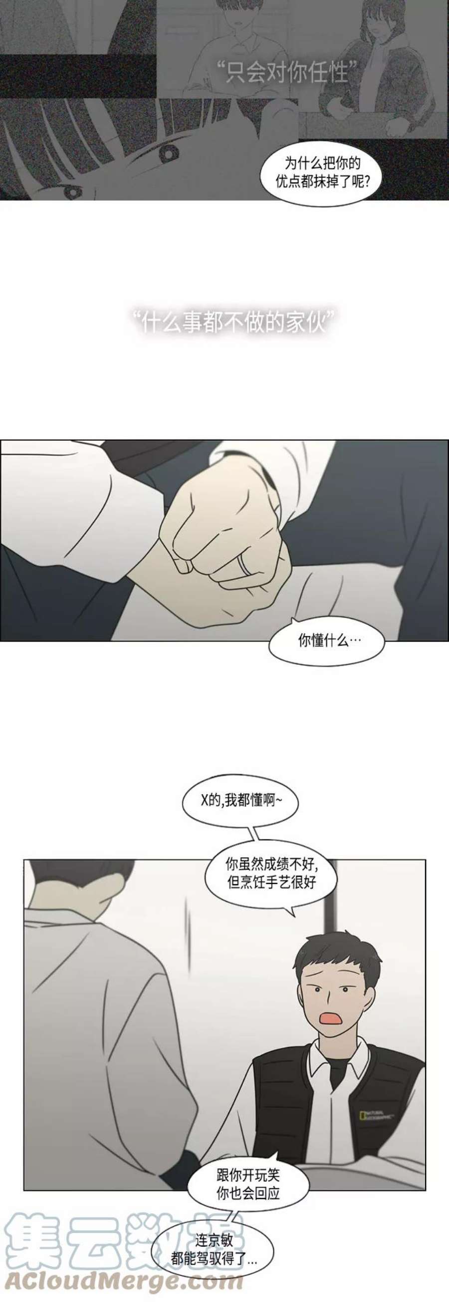 恋爱革命漫画,[第392话] 心态 16图