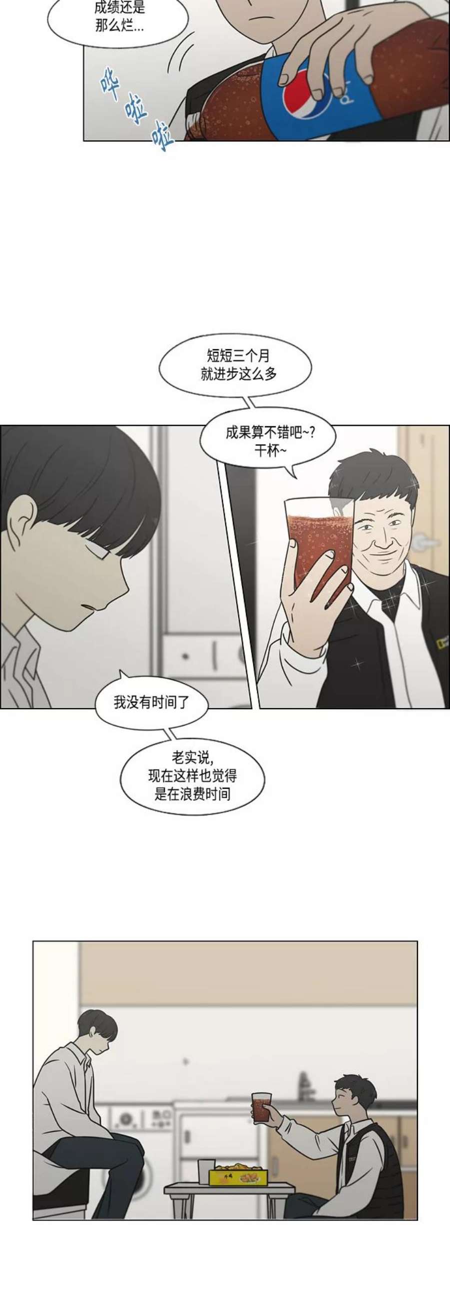 恋爱革命漫画,[第392话] 心态 11图