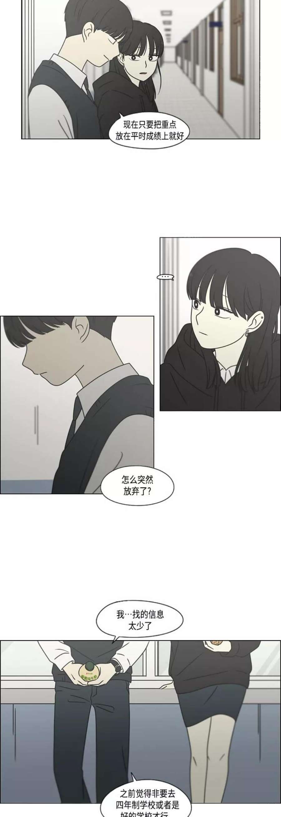 恋爱革命漫画,[第392话] 心态 33图