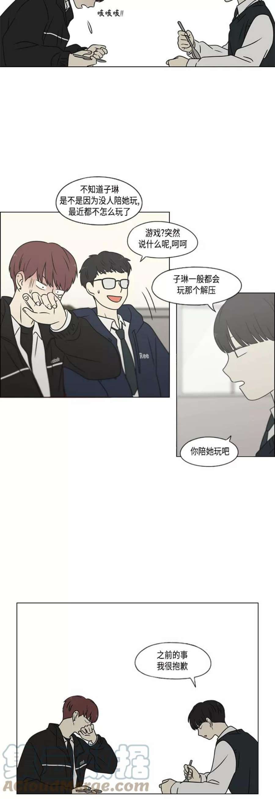 恋爱革命漫画,[第392话] 心态 43图