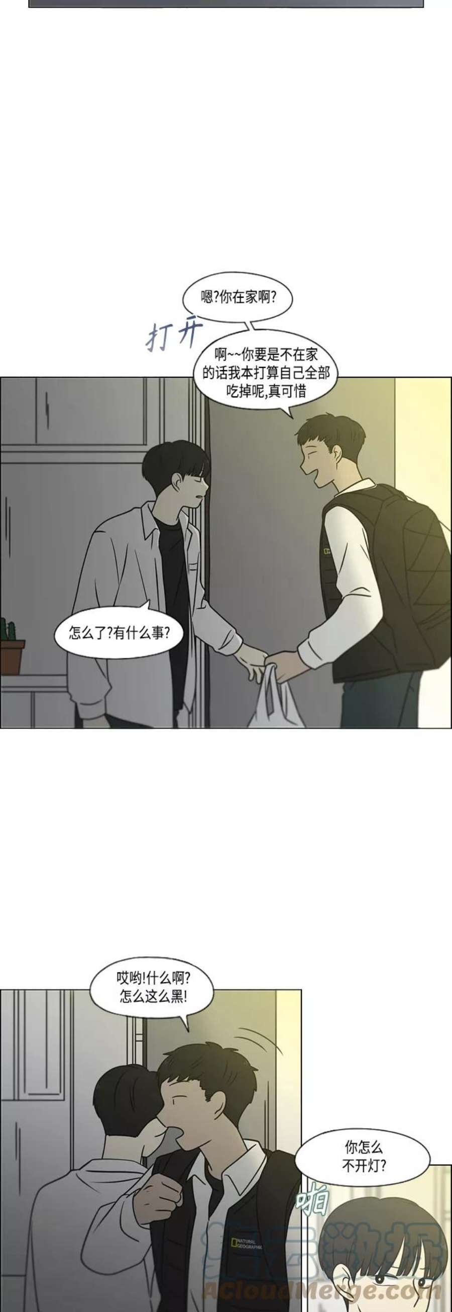 恋爱革命漫画,[第392话] 心态 4图