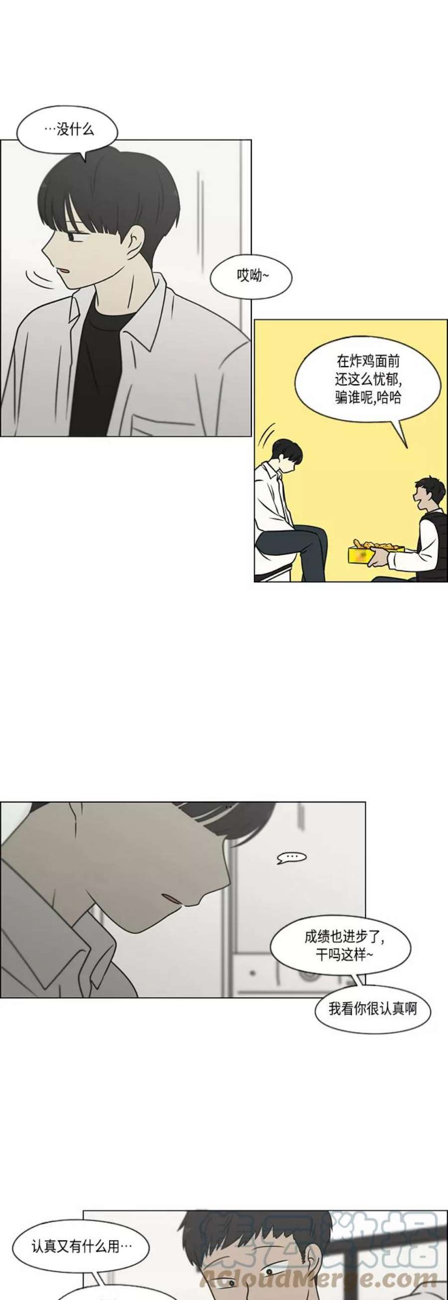 恋爱革命漫画,[第392话] 心态 10图