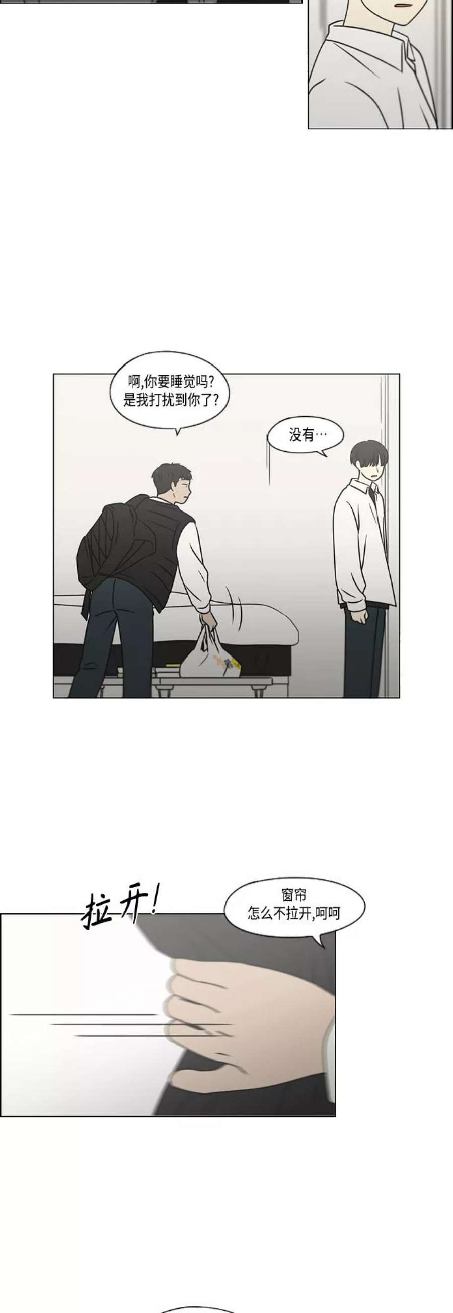 恋爱革命漫画,[第392话] 心态 5图