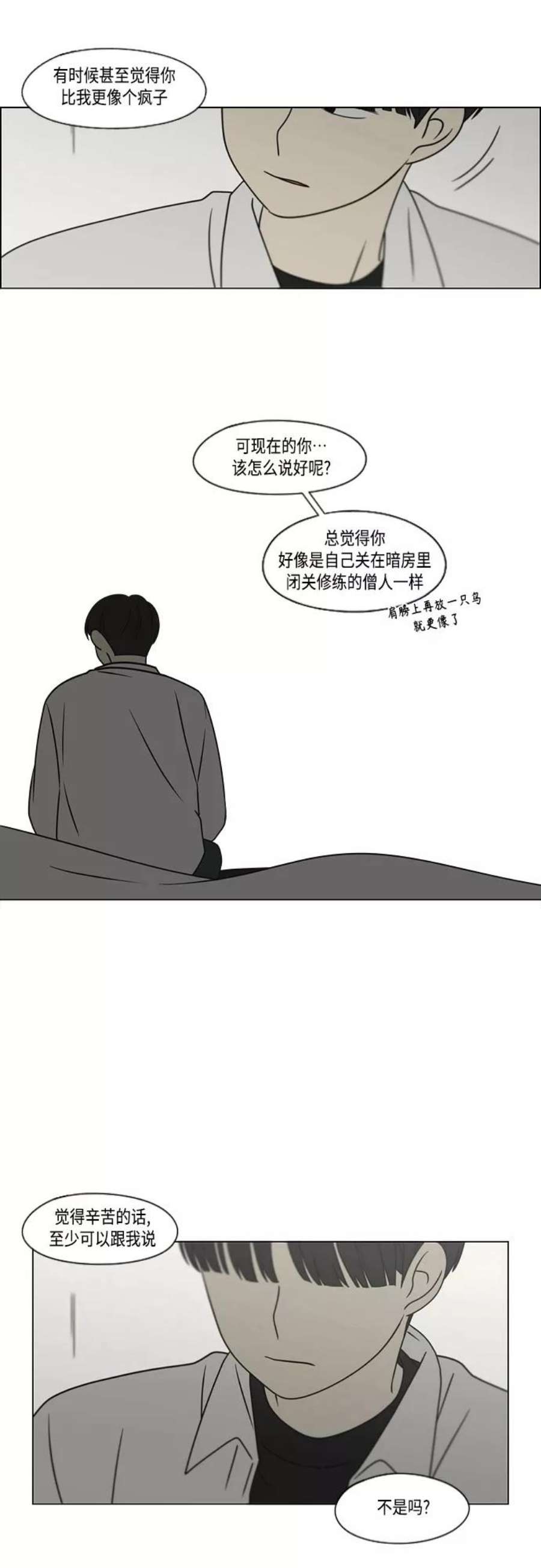 恋爱革命漫画,[第392话] 心态 17图