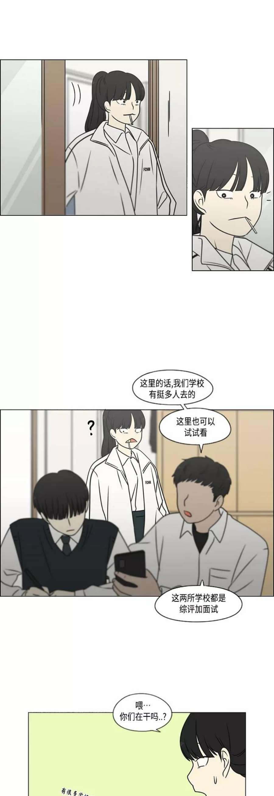 恋爱革命漫画,[第392话] 心态 24图