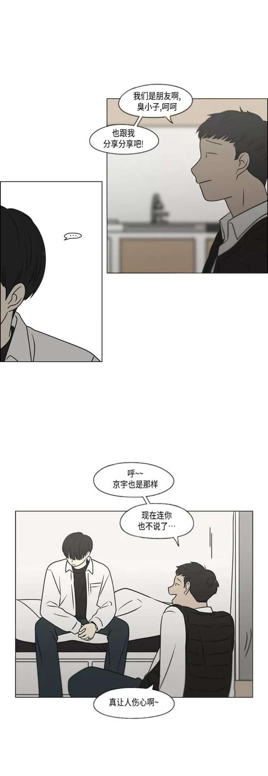 恋爱革命漫画,[第392话] 心态 18图