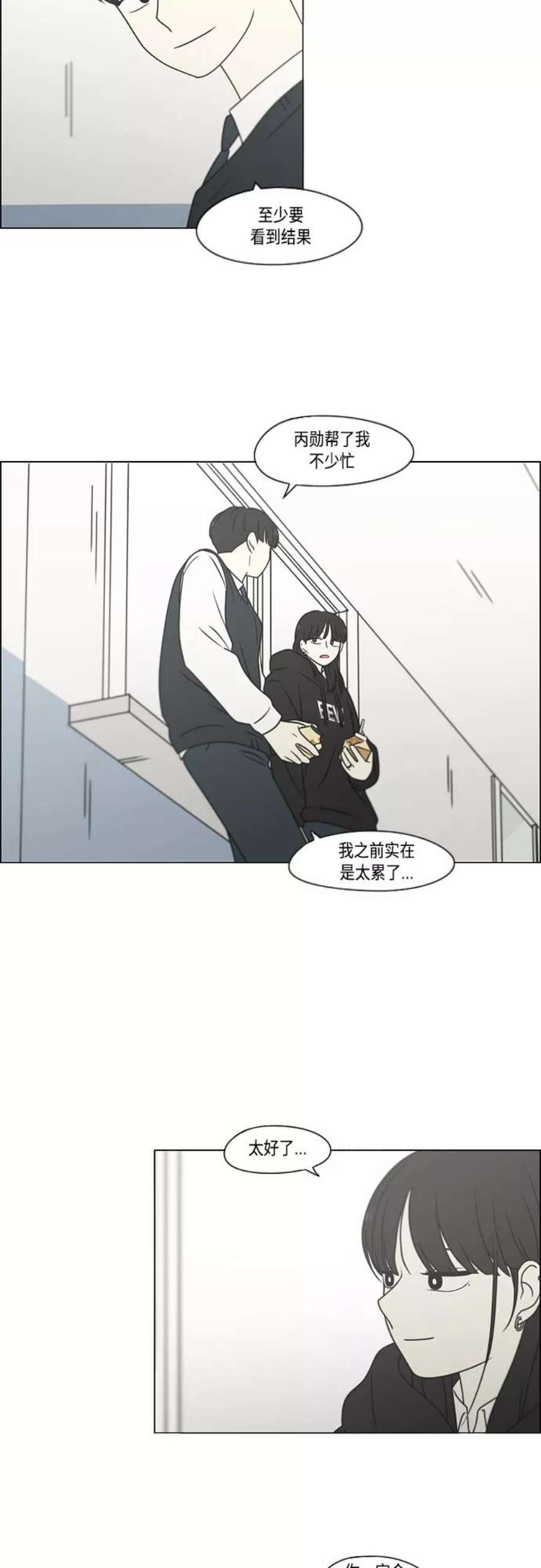 恋爱革命漫画,[第392话] 心态 35图